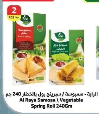 سمبوسه رول بالخضار 240 جم