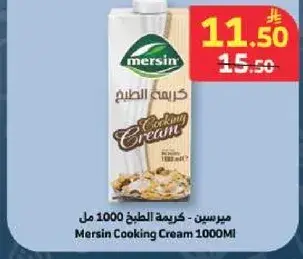 Mersin Cooking Cream 1000Ml