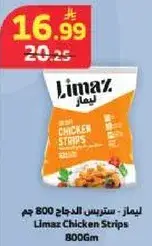 ليماز - سترس الدجاج 800 جم