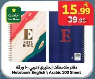 دفتر ملاحظات انجليزي/عربي 100 ورقه