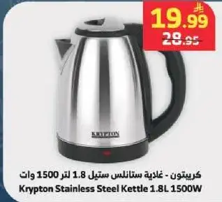 Krypton Stainless Steel Kettle 1.8L 1500W