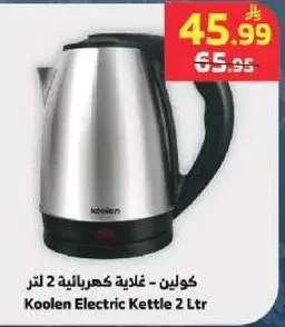 كولين - غلايه كهرباييه 2 لتر
