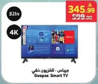 جيپاس - تلفزيون ذكي 32 انش 4K