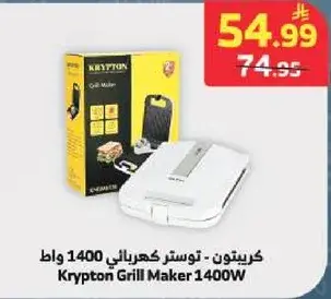 توستر كهربايي 1400 واط