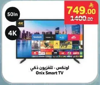 اونكس - تلفزيون ذكي 50 انش 4K