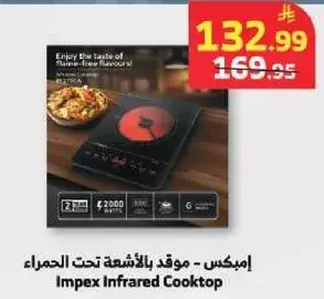 موقد بالاشعه تحت الحمراء