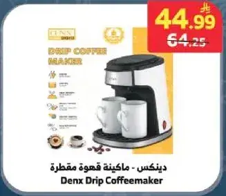 ماكينه قهوه مفلتره