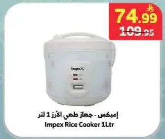 Impex Rice Cooker 1Ltr