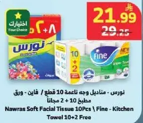 نوراس مناديل وجه ناعمه 10 قطع