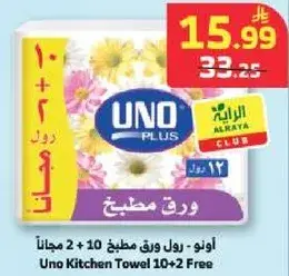 Uno Kitchen Towel 10+2 Free
