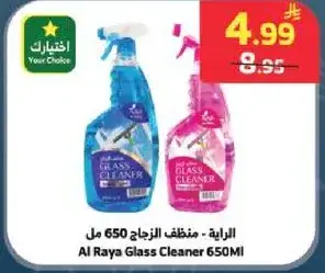 الرعايه - منظف الزجاج 650 مل