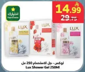 لوكس - جل الاستحمام 250 مل