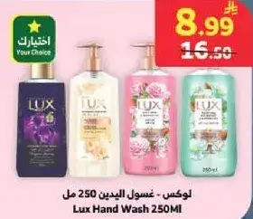 لوكس - غسول اليدين 250 مل