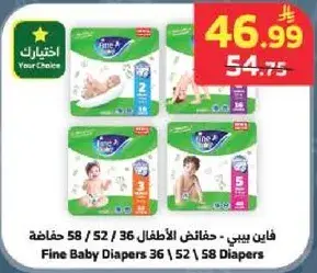 فاين بيبي - حفاضات الاطفال 36