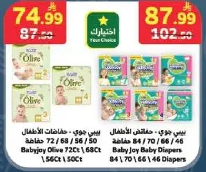 بيبي جوي - حفاضات الاطفال 72