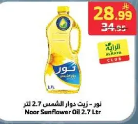 Noor Sunflower Oil 2.7Ltr