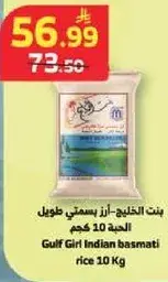 ارز بسمتي طويل - جلف جيرل 10 كجم