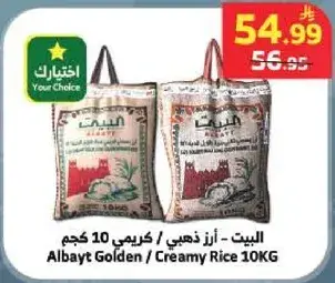 Albayt Golden / Creamy Rice 10Kg