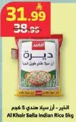 الخير - ارز سلا هندي 5 كجم