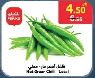 فلفل اخضر حار - محلي