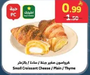 كرواسون صغير جبنه / ساده / بالزعتر