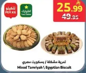تمريه مشكله / بسكويت مصري