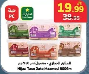 المذوق الحجازي - معمول تمر 950 جم