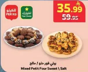 بيني فورت حلو / مالح