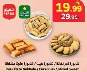 شايور تمر نخل / شايور كيك / شايور حلوه مشكله