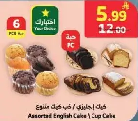 كيك انجليزي - كعك متنوع