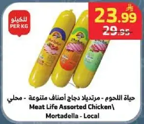 Meat Life Assorted Chicken Mortadella - Local