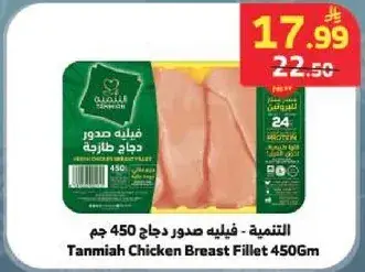 Tanmiya Chicken Breast Fillet 450Gm