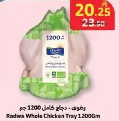 رضوي - دجاج كامل 1200 جم