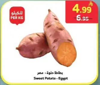بطاطا حلوه - مصر