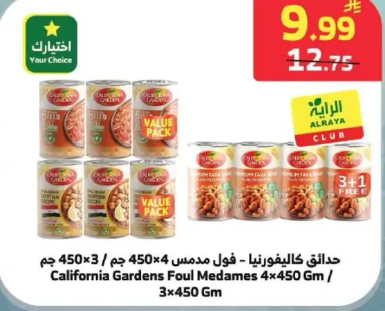 California Gardens Foul Medames 3x450 gm