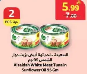 السعيده - لحم تونه ابيض 95 جم