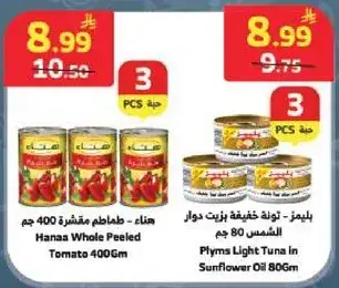 هناء - طماطم مقشره 400 جم