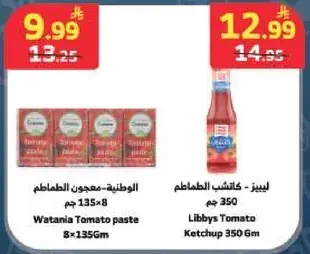 Wataniya Tomato Paste 8x135 gm