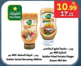Baidar Fried Potato Finger Sauce 460 gm