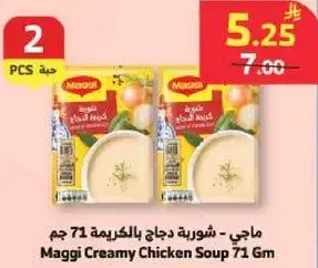 ماجي - شوربه دجاج بالكريمه 71 جم
