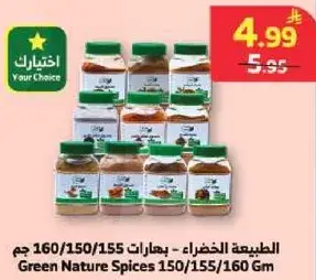 Green Nature Spices 150/155/160 Gm