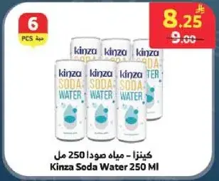 كينزا - مياه صودا 250 مل