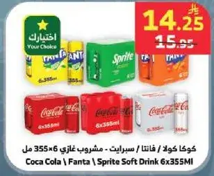 كوكا كولا / فanta / سبرايت - مشروب غازي 6*355 مل