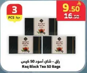 راق - شاي اسود 50 كيس