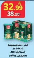 الخير - قهوه سعوديه 30x10 جم