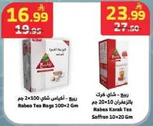 ربيع - اكياس شاي 100*2 جرام