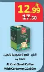 الخير - قهوه سعوديه بالهيل 3x20 جم