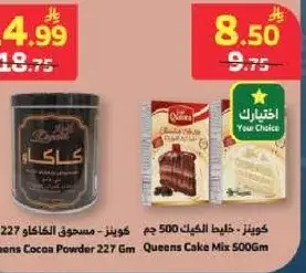 كويز - مسحوق الكاكاو 227 جرام