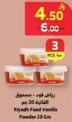 رياض فود - مسحوق الفانيلا 20 جرام