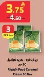 رياض فود - كريم كراميل 50 جرام